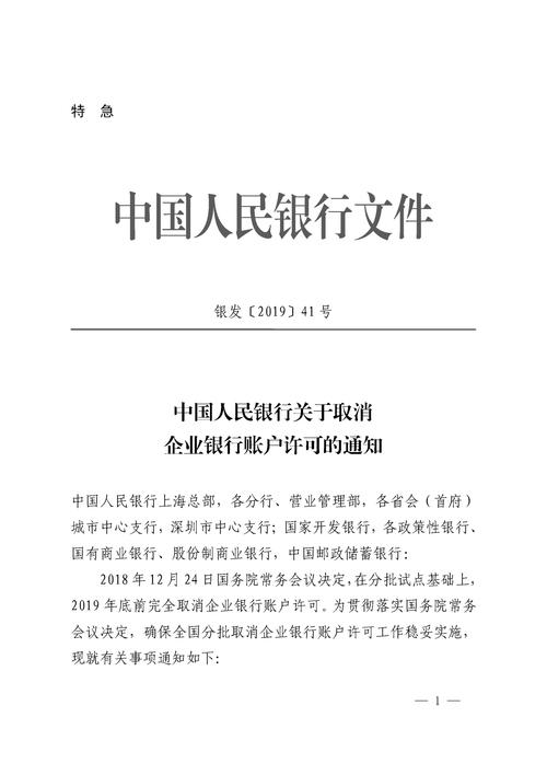 中国人民银行、国家市场监督管理总局联合发布《受益所有人信息管理办法》